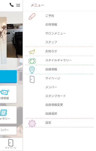 ビューティーパレット 公式アプリ Screen 3