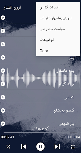 اهنكـ های آرون افشـار آفلاین Screen 3