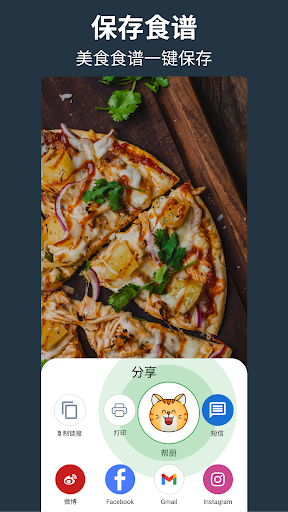 Android application 帮厨 screenshort