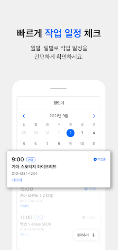 카닥 타이어 사장님용 screenshot 1