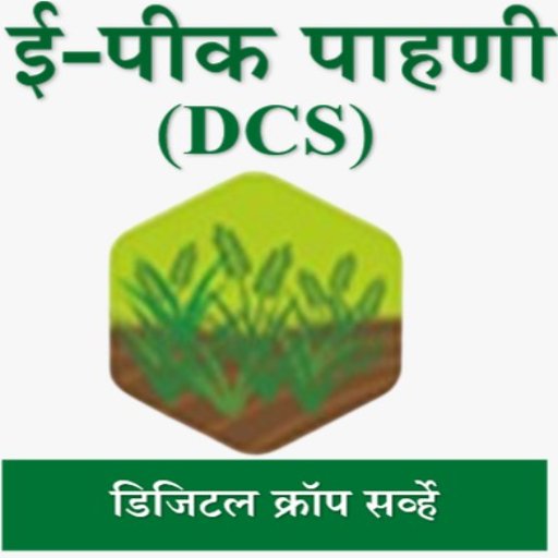E-Peek Pahani ई-पीक पाहणी(DCS) Header - AppWisp.com