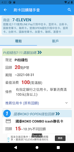 刷卡回饋隨手查 Screen 3