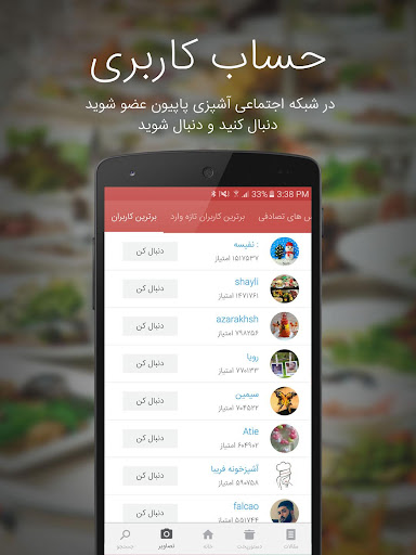 SarashpazPapion - آشپزی پاپیون Screenshot 4 - AppWisp.com