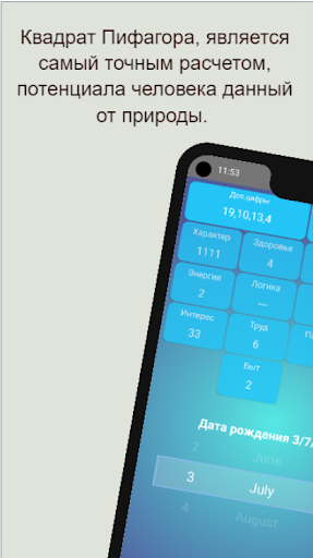 Android application Психоматрица Квадрат Пифагора screenshort