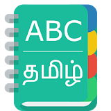 English To Tamil Dictionary icon