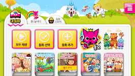 screenshot of 핑크퐁 인기 동화
