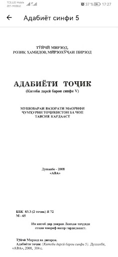 Адабиёт 5 6 7 8 9 10 11