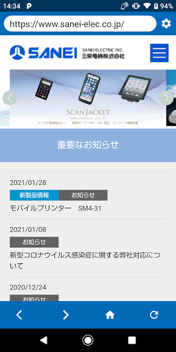 SANEI Printer Browser Screen 2
