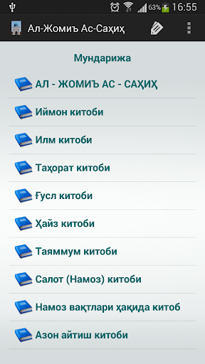 Ал-Жомеъ Ас-Саҳиҳ
