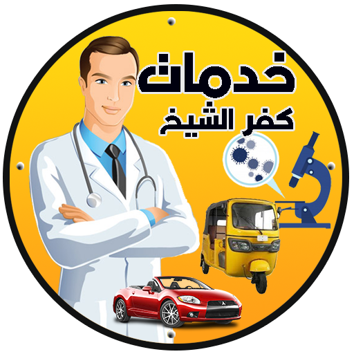 خدمات كفر الشيخ