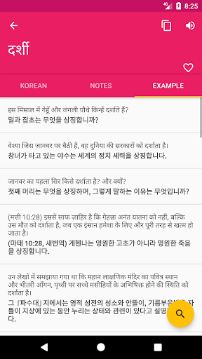 Hindi Korean Dictionary Screen 3