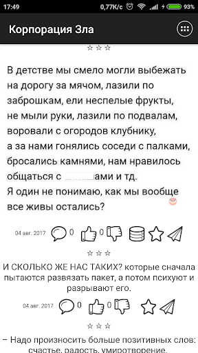 Корпорация Зла