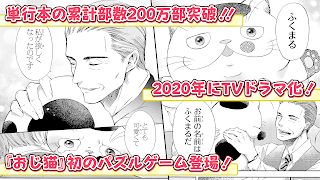 おじさまと猫 スーパーミラクルパズル - Screenshot 1