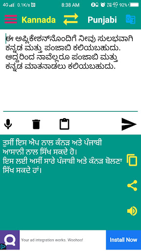 Kannada to Punjabi Translation Screen 2