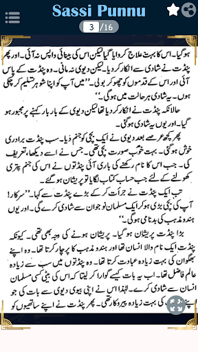 Sassi Punnu - Urdu Love Story Screen 3