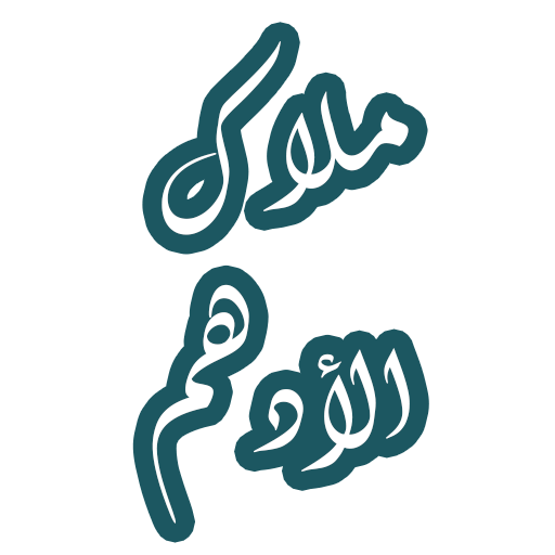 رواية ملاك الأدهم logo