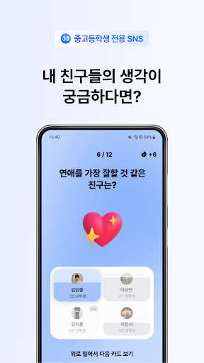 OMG - 중고등학생 전용 SNS screenshot 8