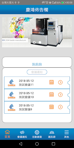 慶鴻佈告欄 Screen 3