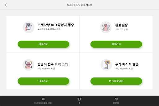 Android application 보세창고 출입관리 screenshort