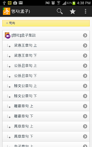 맹자(孟子) Screen 2