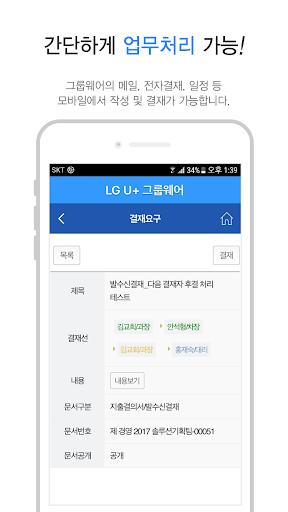 MobiWorks XMPP(모비웍스 XMPP) Screen 3