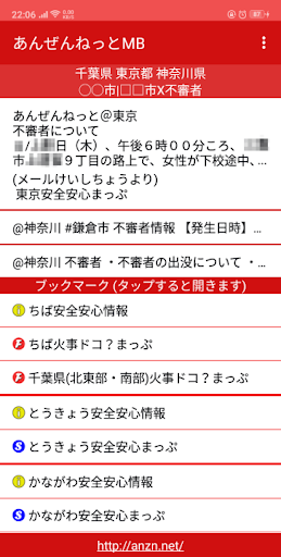 Android application あんぜんねっとMB screenshort