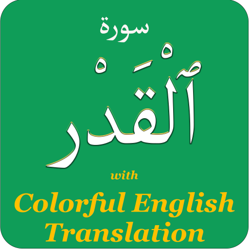Surah Al Qadr in English logo