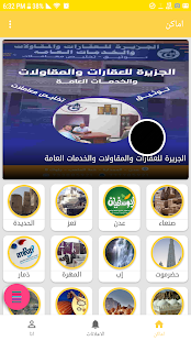 The perfect guide to Yemen 1.3 APK screenshots 2