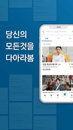 Android application 다아라봄 screenshort