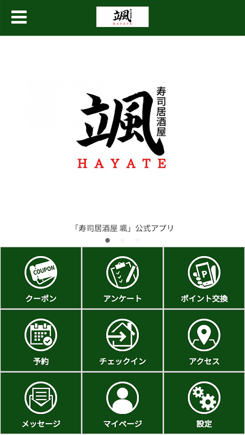 寿司居酒屋 颯 公式アプリのおすすめ画像1