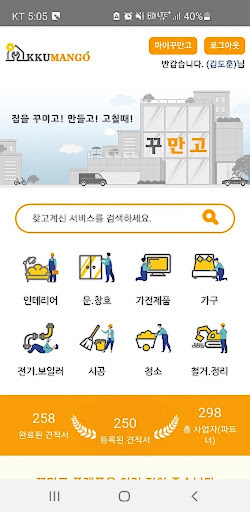 꾸만고 Kkumango Screen 3
