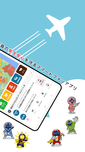 POLICEアプリふくしま_7