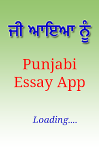 essay on punjab in hindi