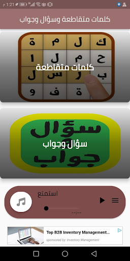 Android application Crosswords and questions screenshort