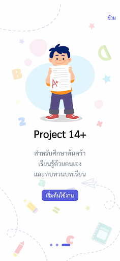 Project14+ Screen 3