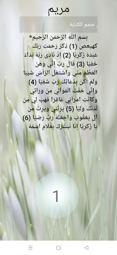 الصلوات العليا Screen 2