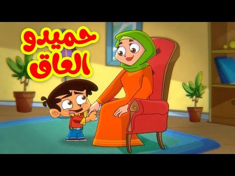 حميدو الولد الشقي Screen 2