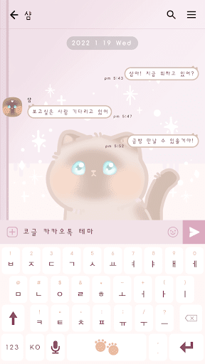 카카오톡 테마 - 보고싶었어_샴샴 Screen 3