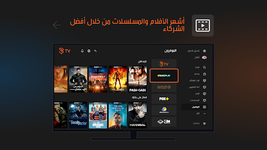 Jawwy TV - Android TV - التطبيقات على Google Play