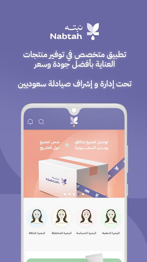 نبته Screenshot 1 - AppWisp.com