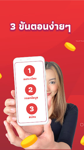 แฮปปี้ตัง-สินเชื่อออนไลน์ Screen 3