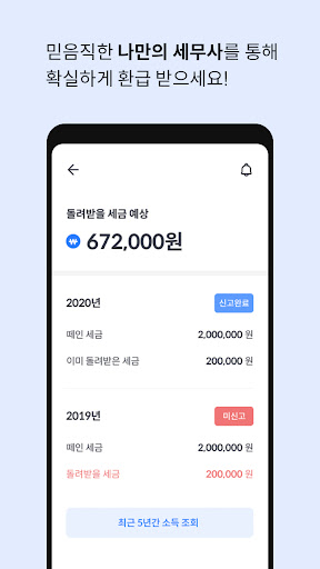 3.3 환급-마이택스