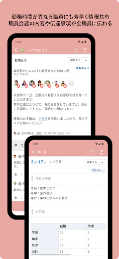 Android application nanoty（園向け・スマートフォン専用） screenshort