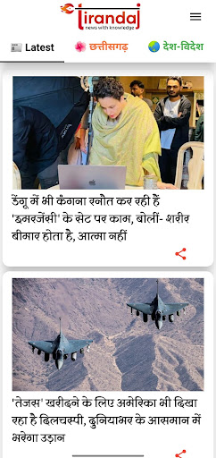 Android application Tirandaj : Latest Hindi News screenshort