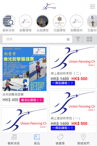 Union Fencing Club Screen 2