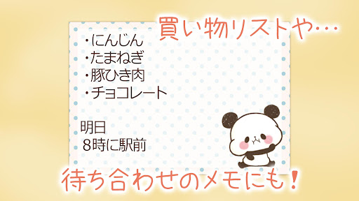 可愛いメモ帳 もちもちぱんだ screenshot