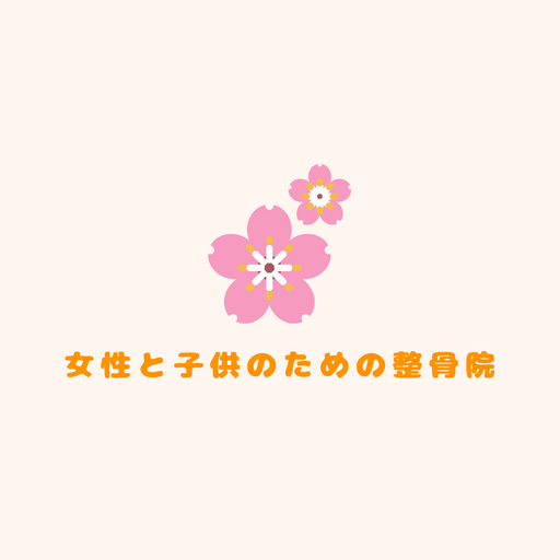 女性と子供のための整骨院 logo