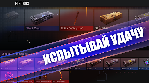 Case Simulator для Standoff 2