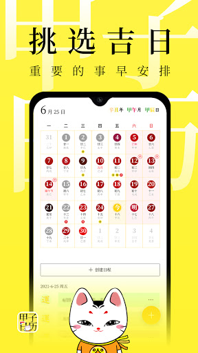 甲子日历 Screen 3