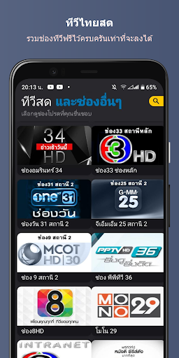 ทีวีไทยช่อง8  หนังละครออนไลน์